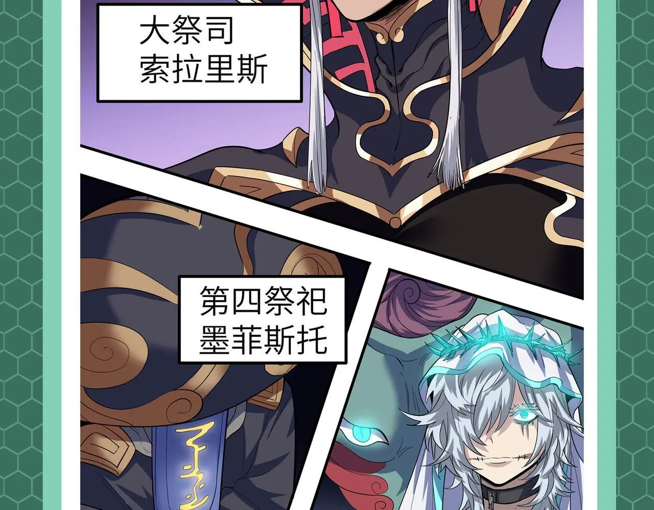 第2期 魔蛛教的设定19