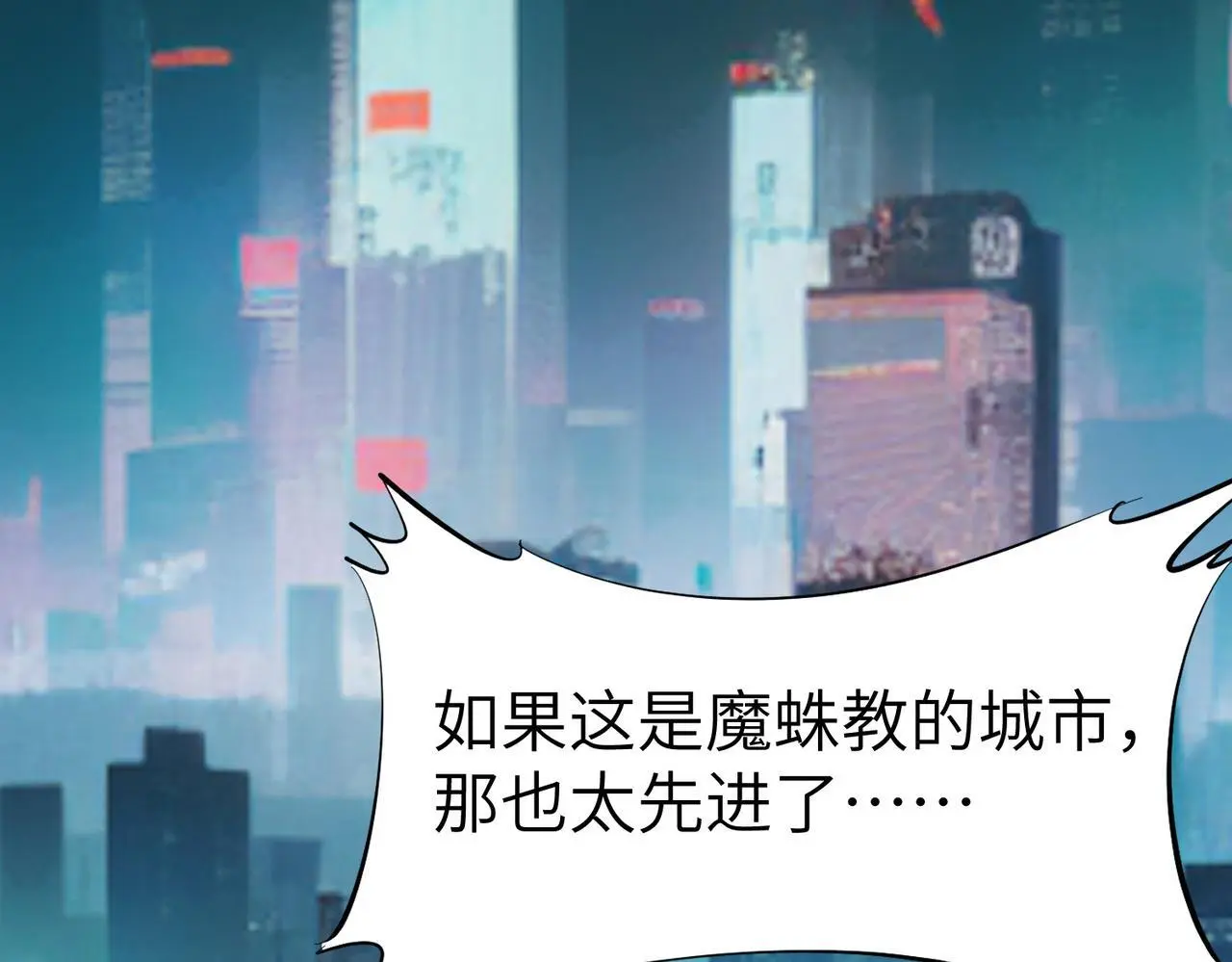第81话 发现魔蛛教之地！16