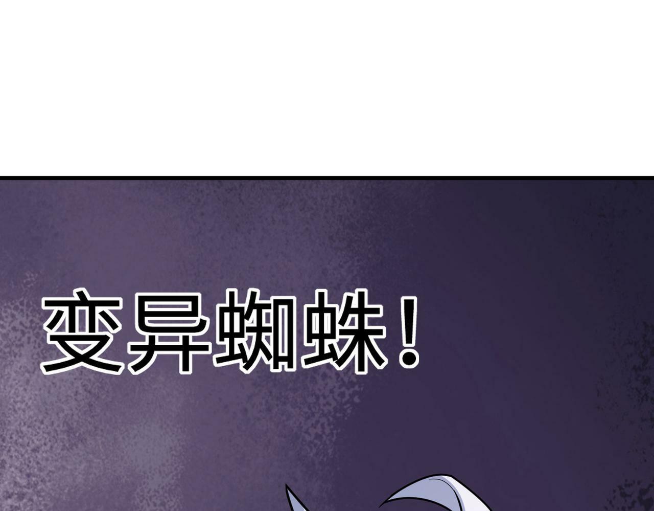 第8话 惊现变异级！109