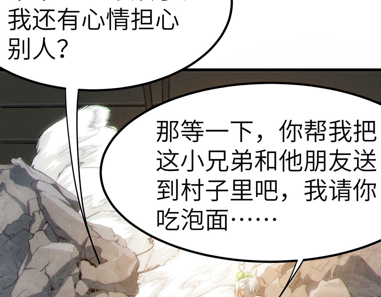 第45话 恐怖变异！97
