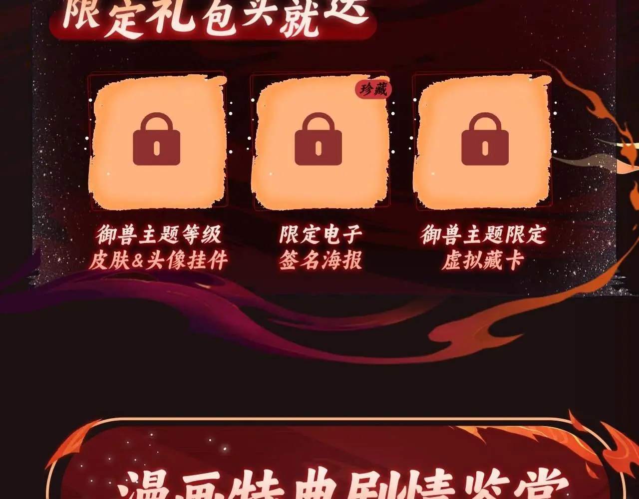 漫画特典季·即将上线！3