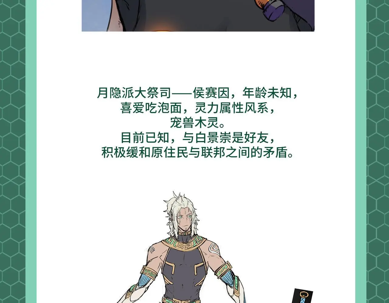 第2期 魔蛛教的设定15