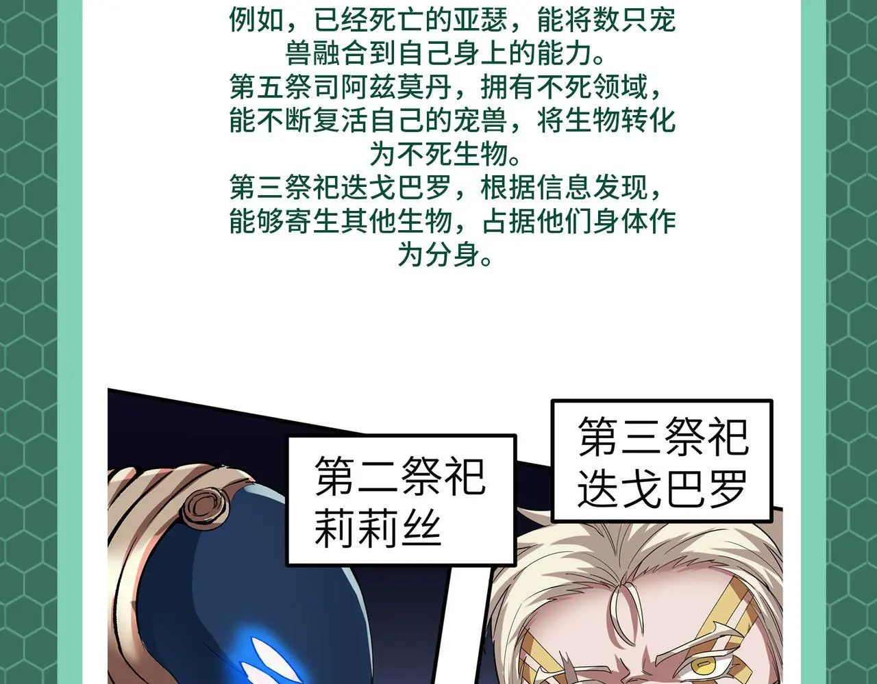 第2期 魔蛛教的设定17