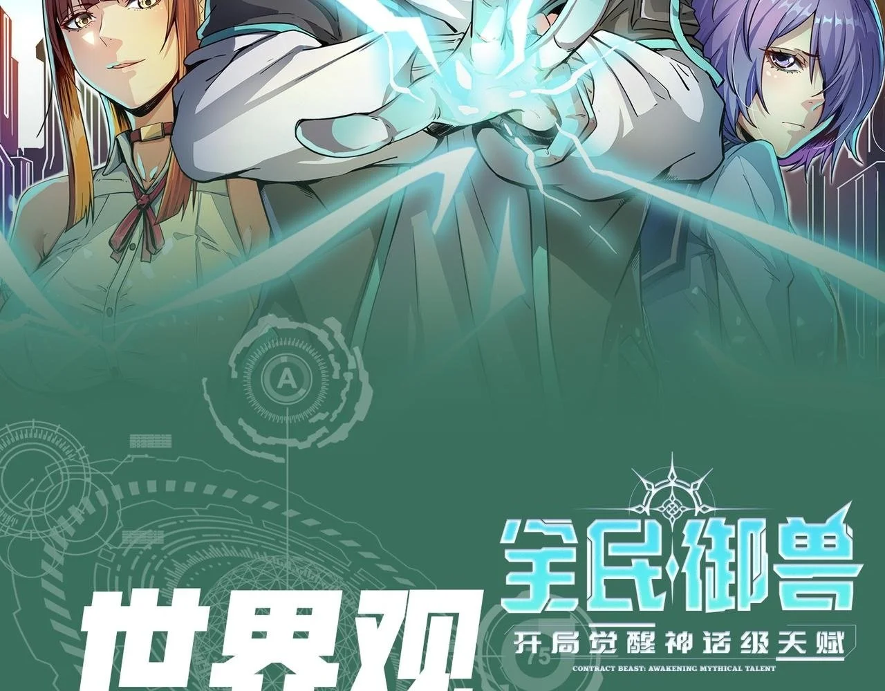 第2期 魔蛛教的设定1