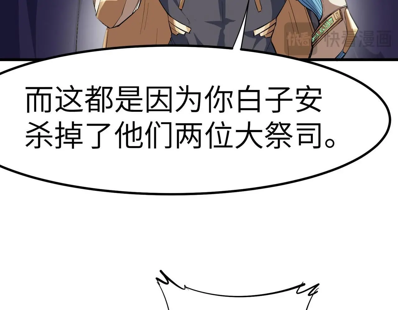 第80话 蓝之绮的下落竟和蛛后有关！40