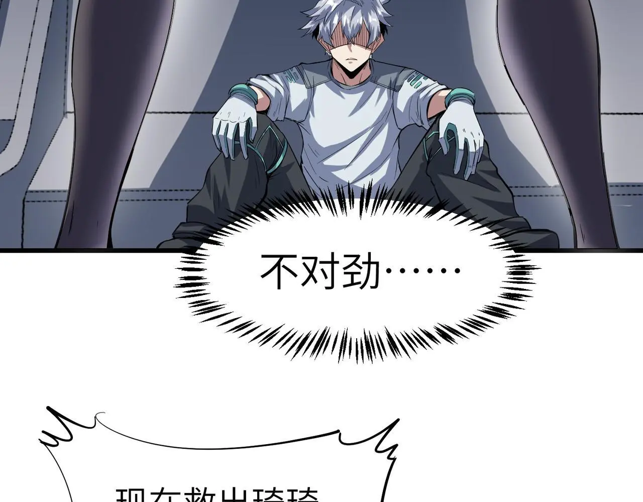 第79话 蓝之绮遭遇绑架！23