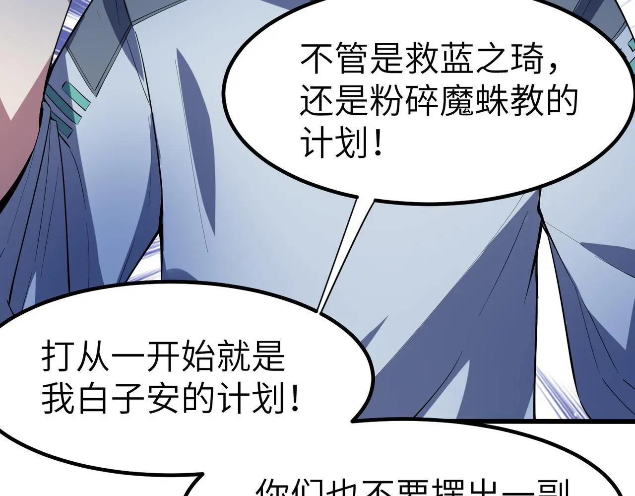 第81话 发现魔蛛教之地！105