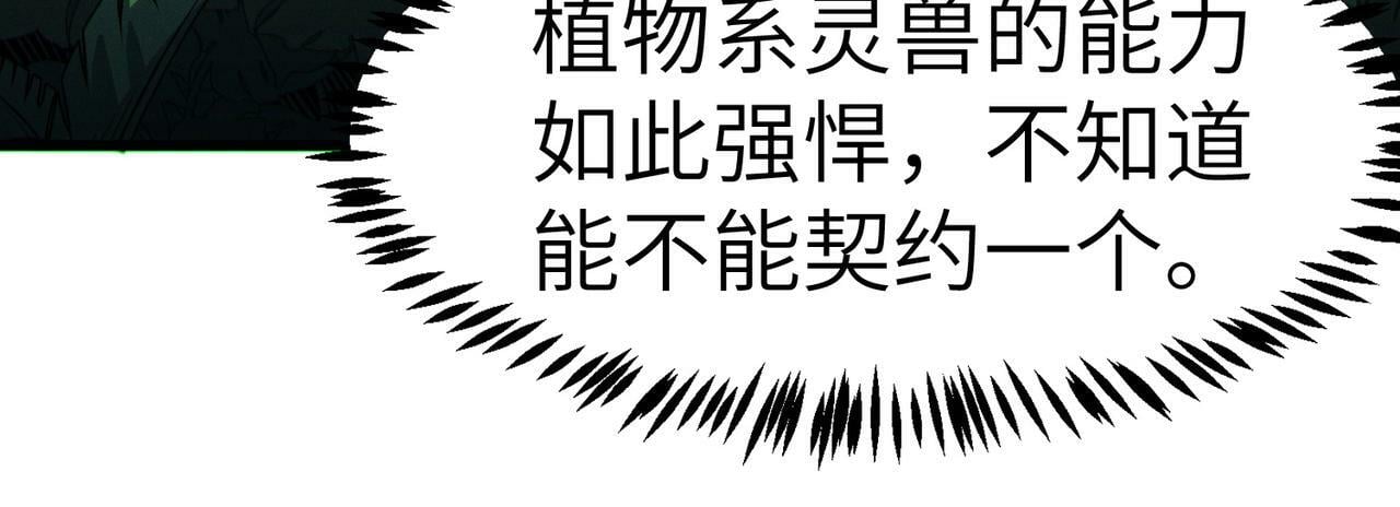 第37话 雨林围捕71