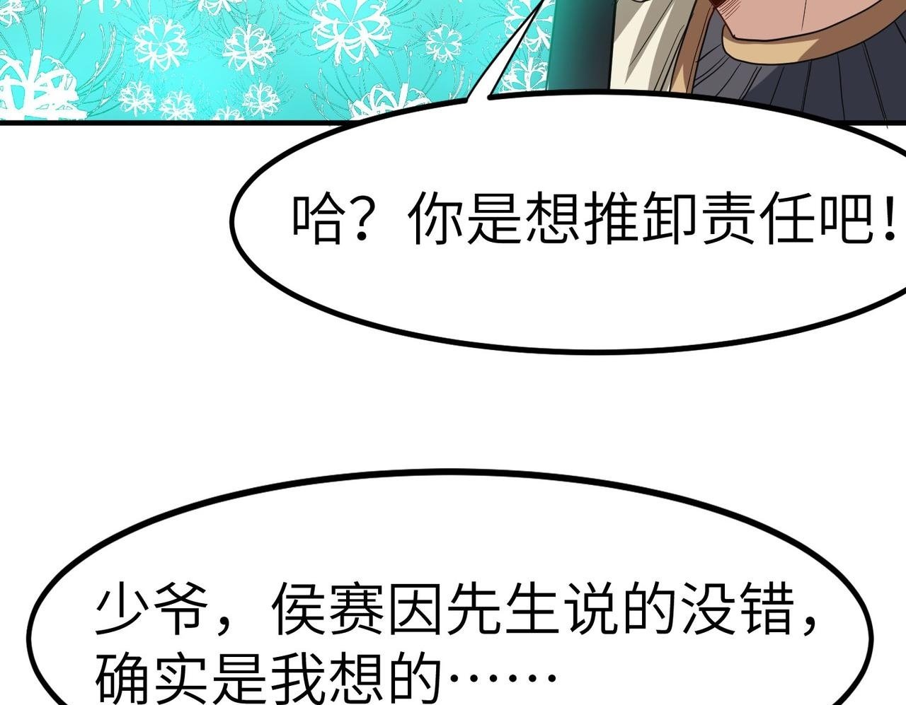 第48话 系统升级！49