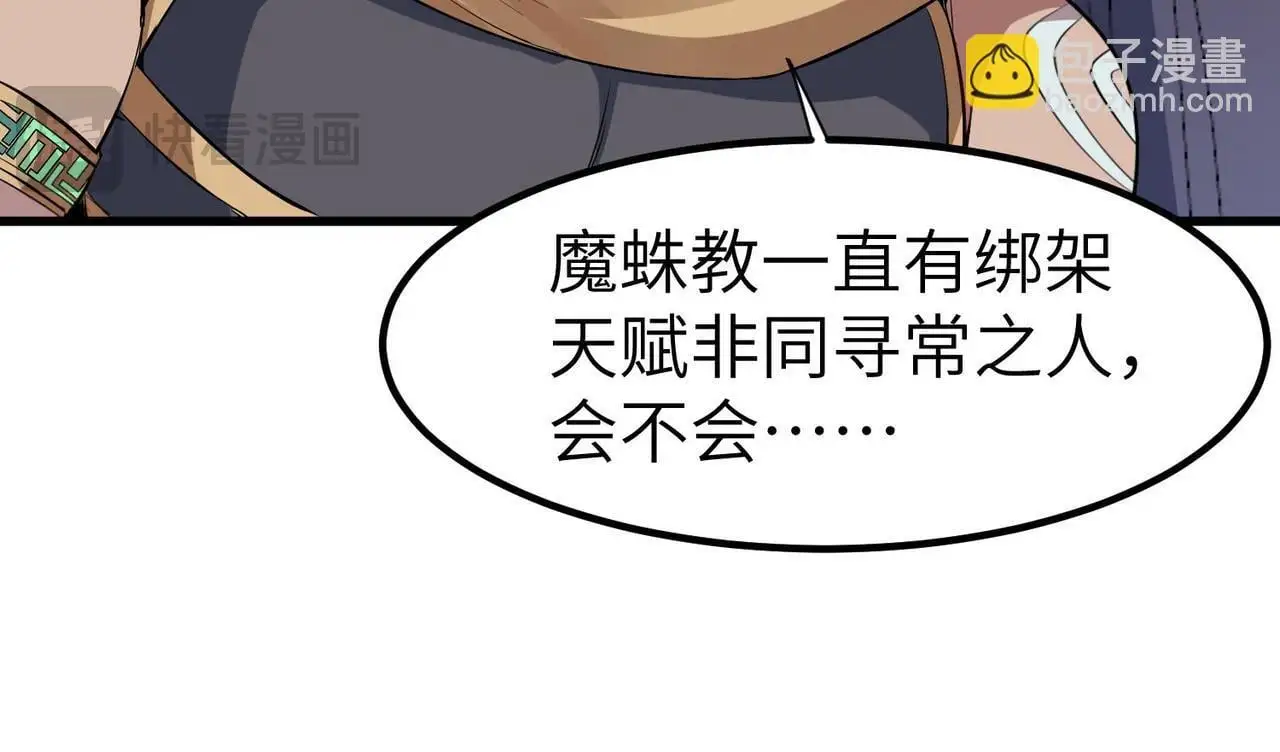 第80话 蓝之绮的下落竟和蛛后有关！55