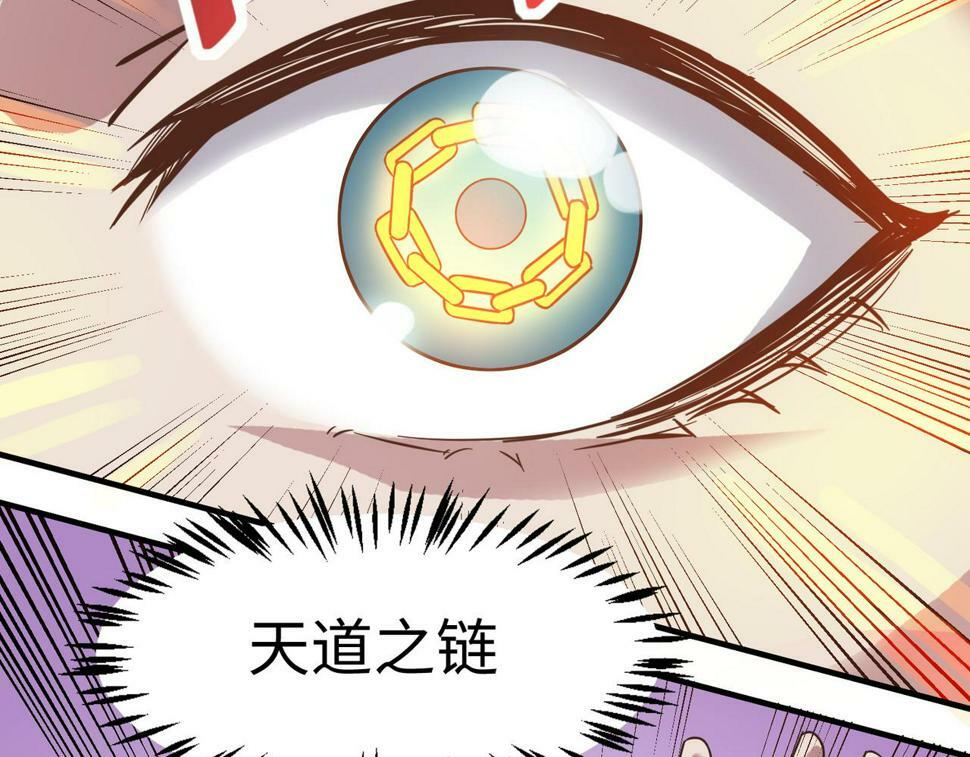 第18话 天道之链105