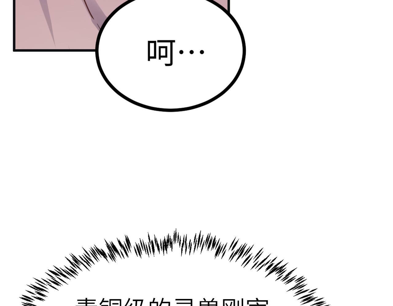 第11话 想要截我的胡？93