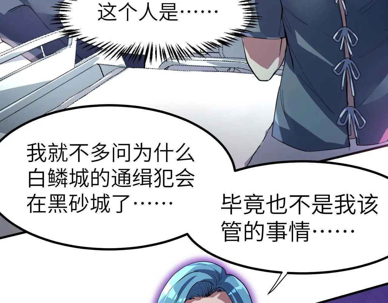 第77话 我与魔蛛教不共戴天！22