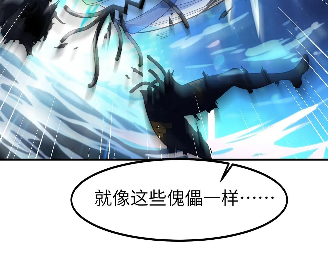 第81话 发现魔蛛教之地！73