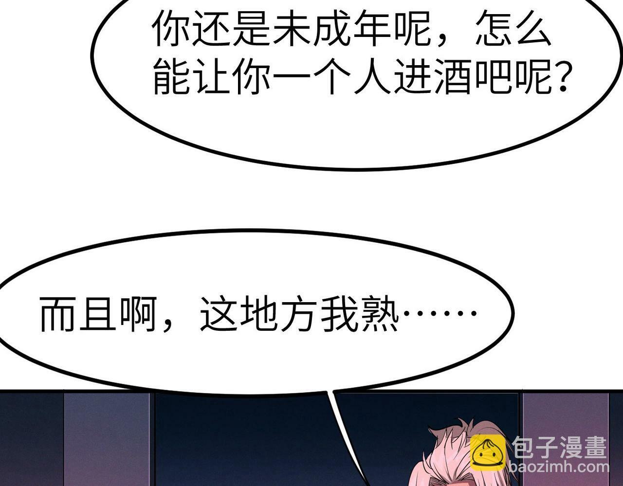 第50话 血影酒吧10