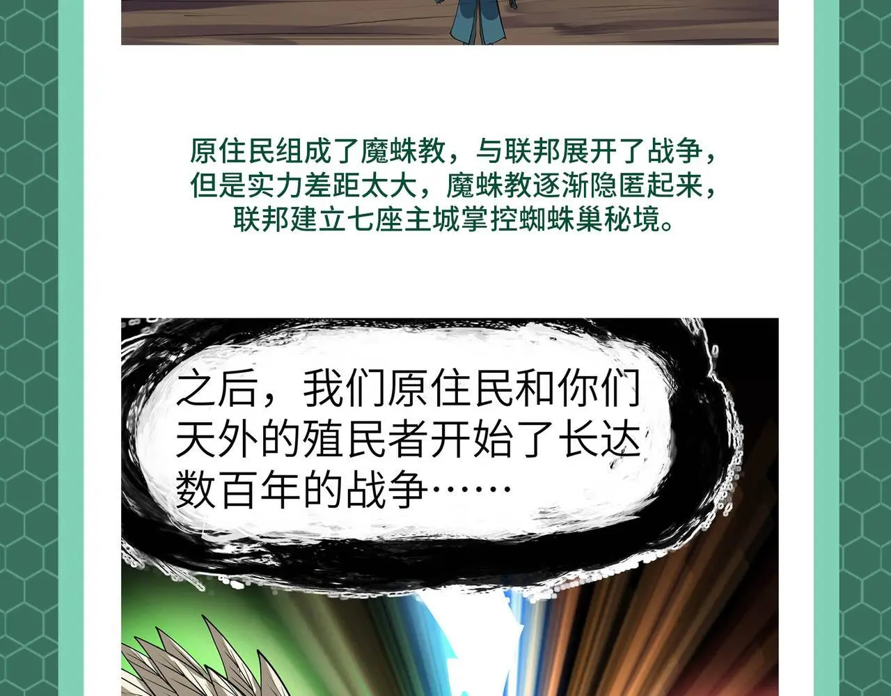 第2期 魔蛛教的设定9