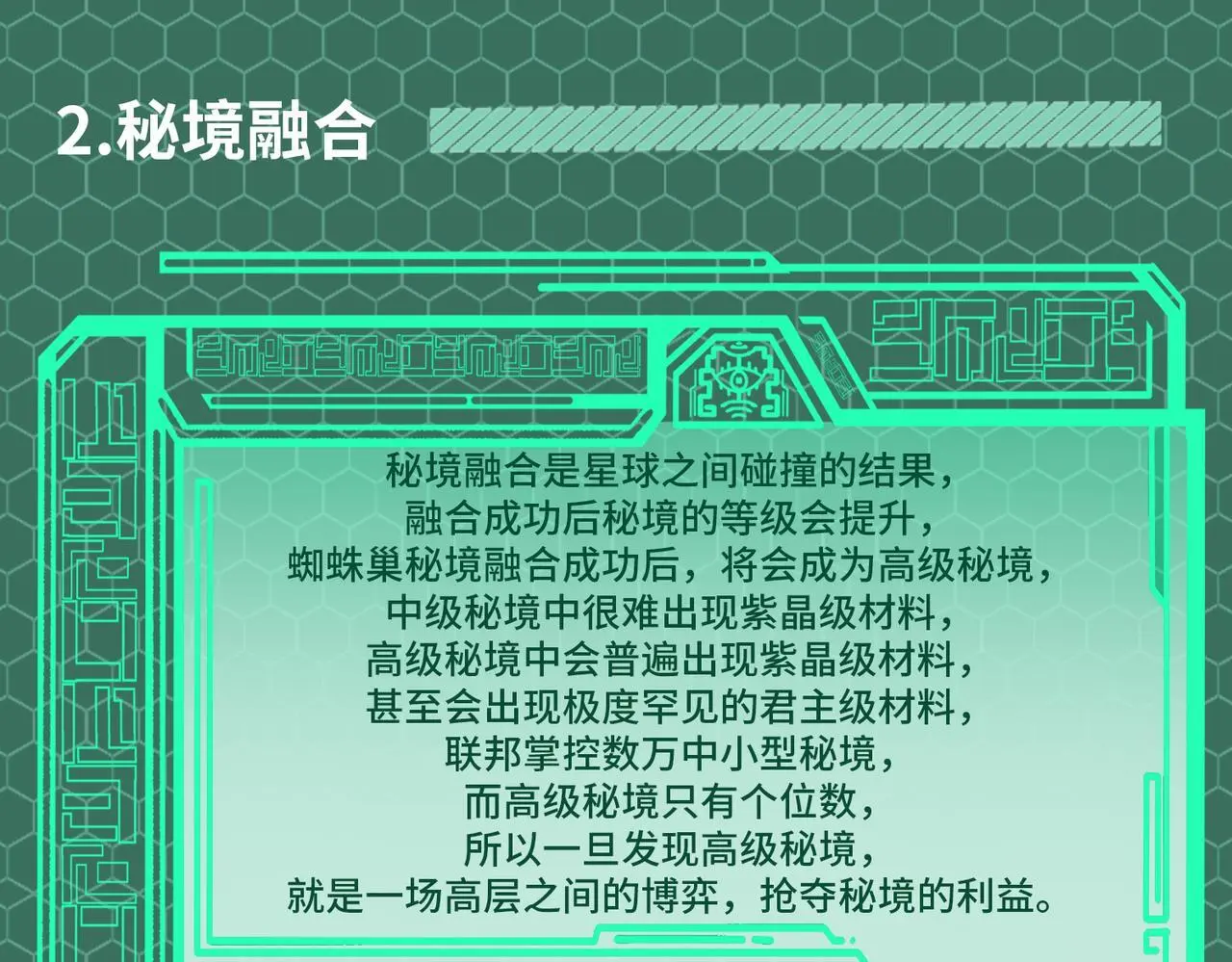 第1期 世界观设定科普来了！9