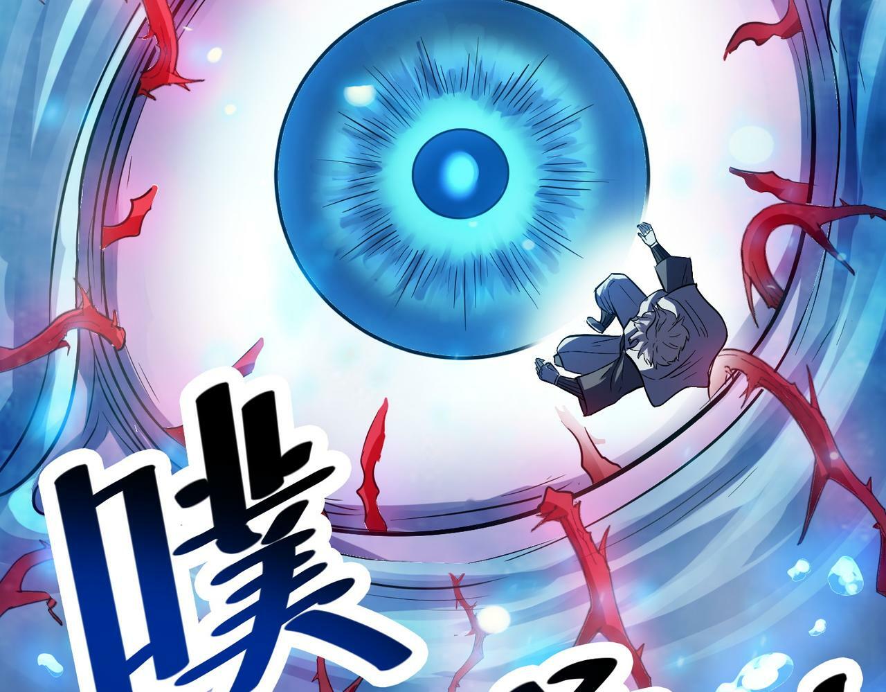 第34话 吞噬！117