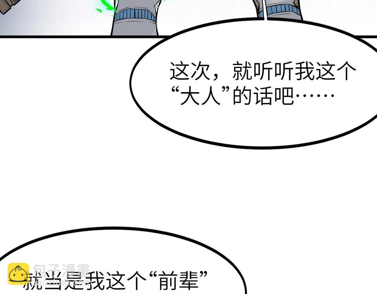 第87话 新老之争！138