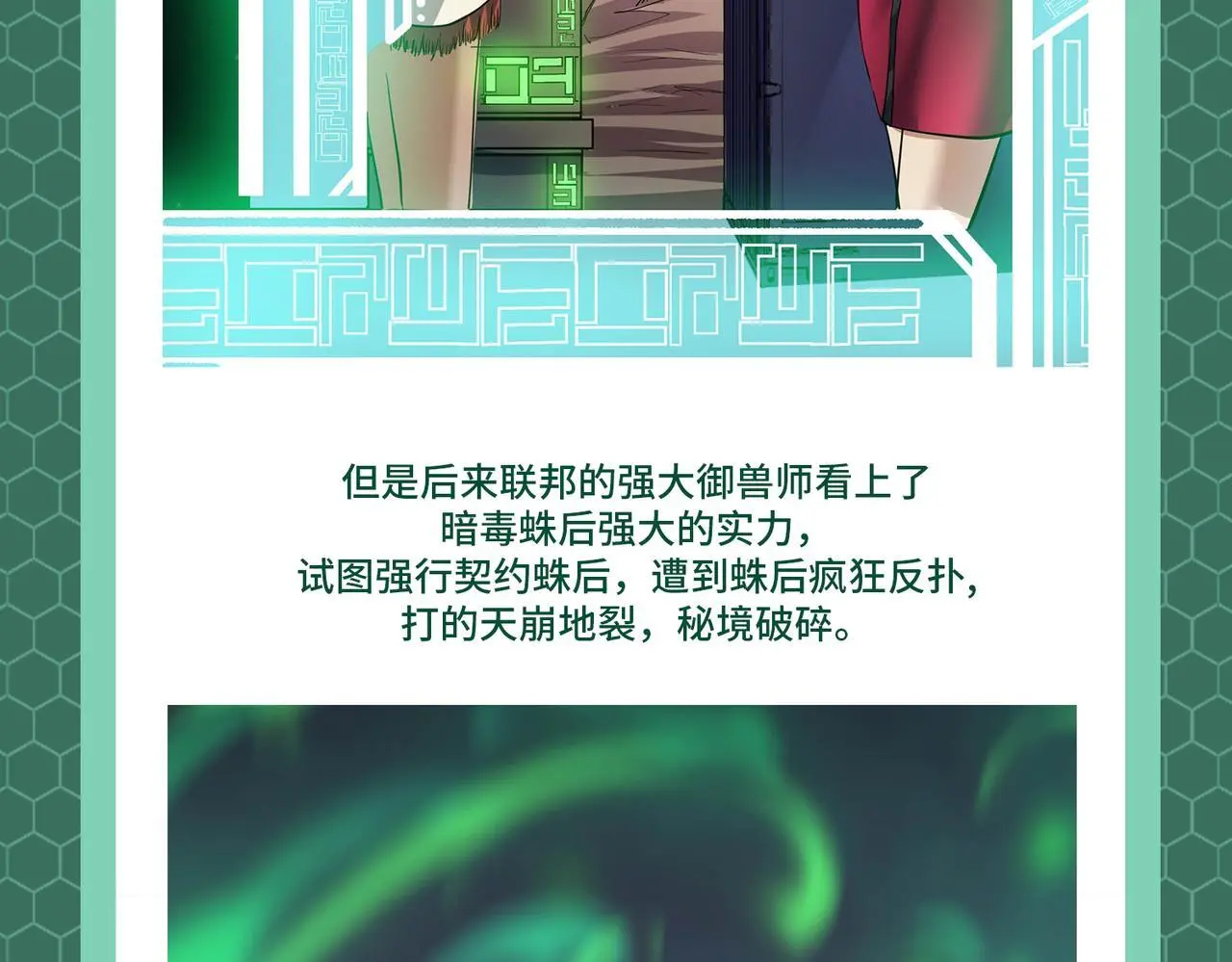 第2期 魔蛛教的设定6