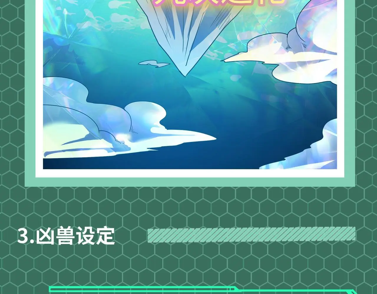 第3期 灵兽设定22