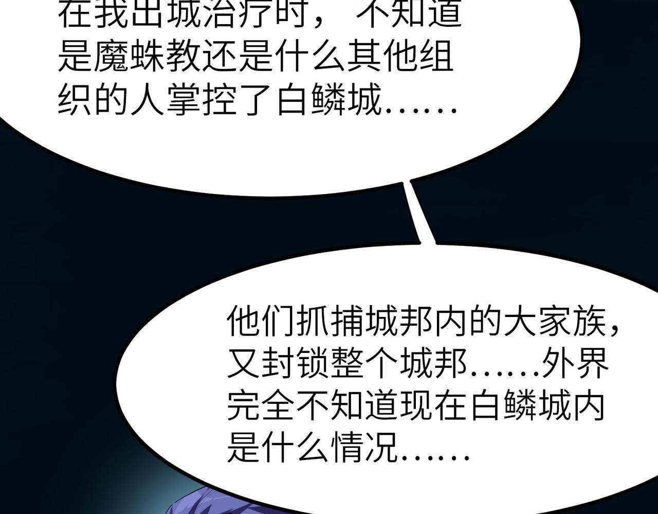 第60话 衰败的白鳞城！19