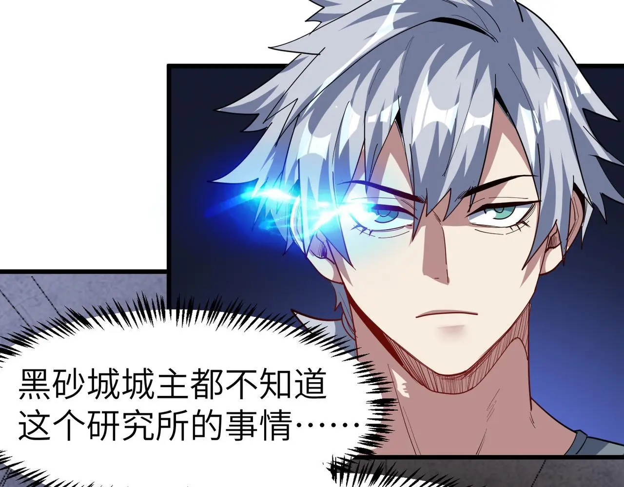 第81话 发现魔蛛教之地！8
