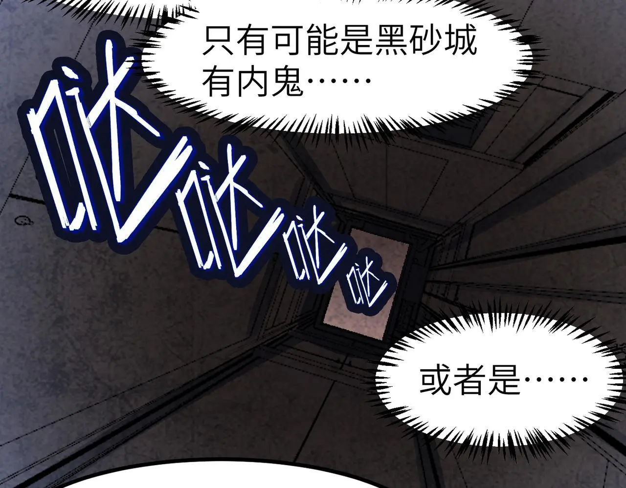 第81话 发现魔蛛教之地！9