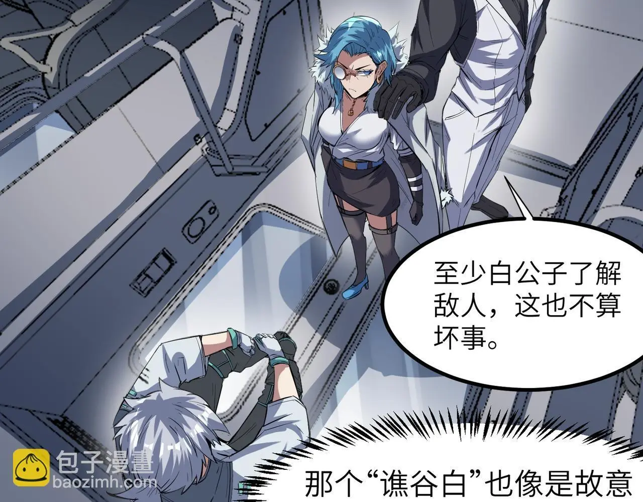第79话 蓝之绮遭遇绑架！28