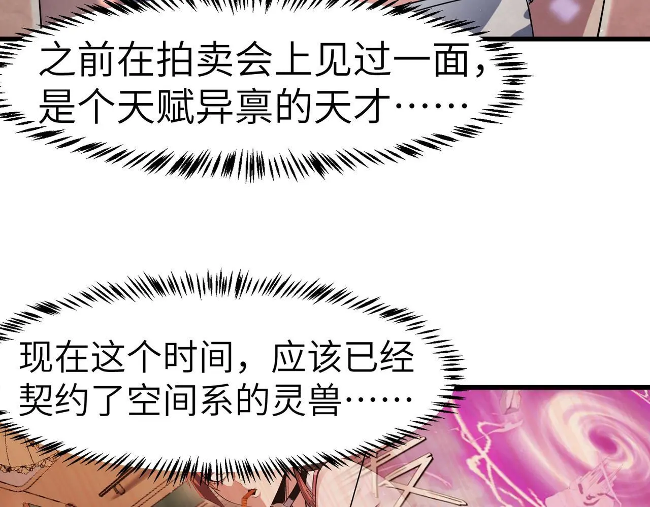 第77话 我与魔蛛教不共戴天！29