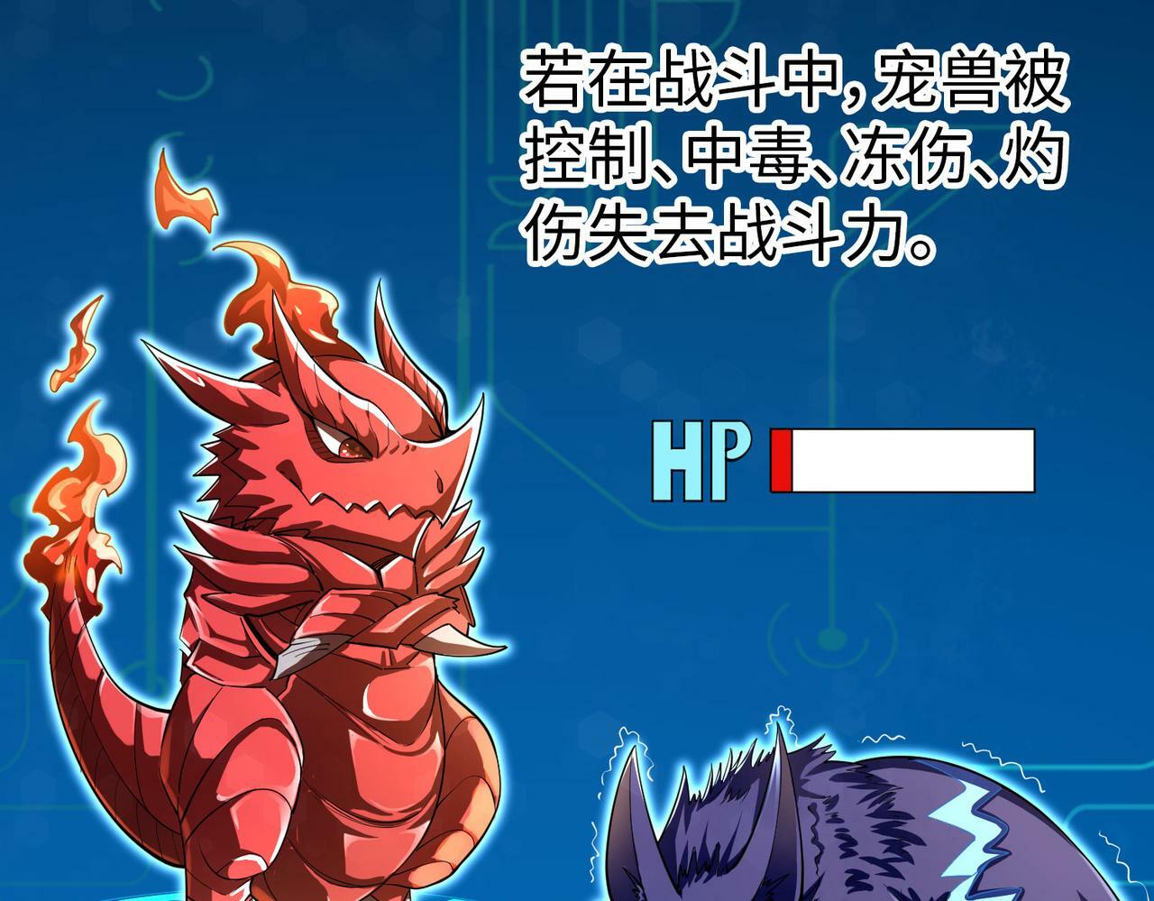第5话 命中注定的宠兽6