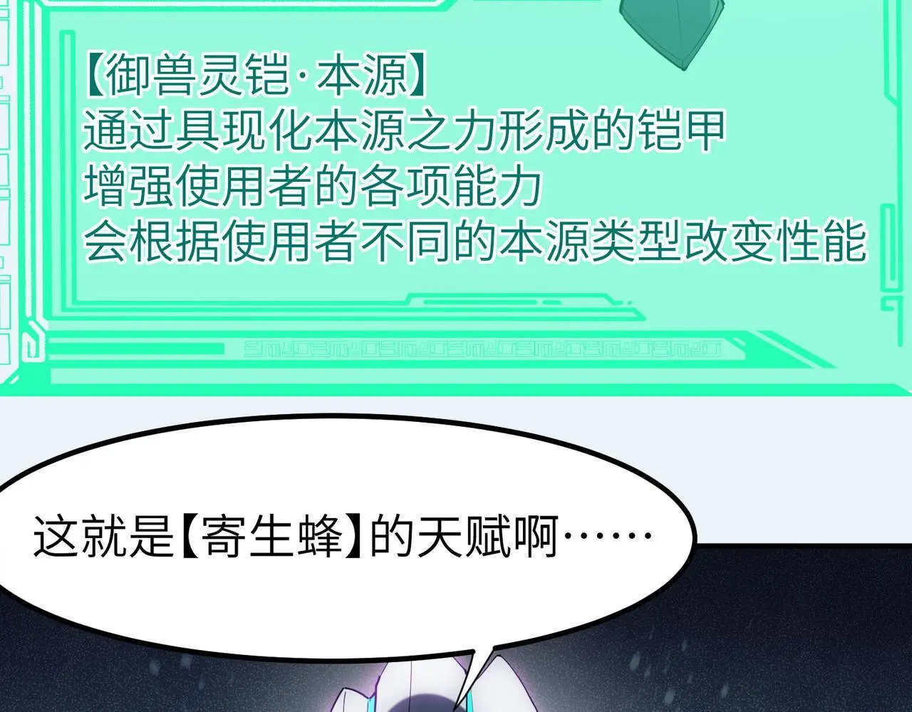 第73话 天赋·御兽灵铠65