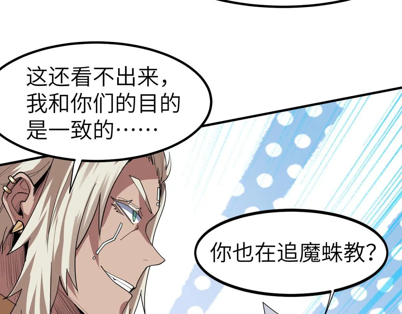 第80话 蓝之绮的下落竟和蛛后有关！9