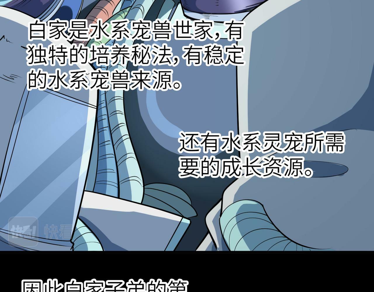 第5话 命中注定的宠兽92