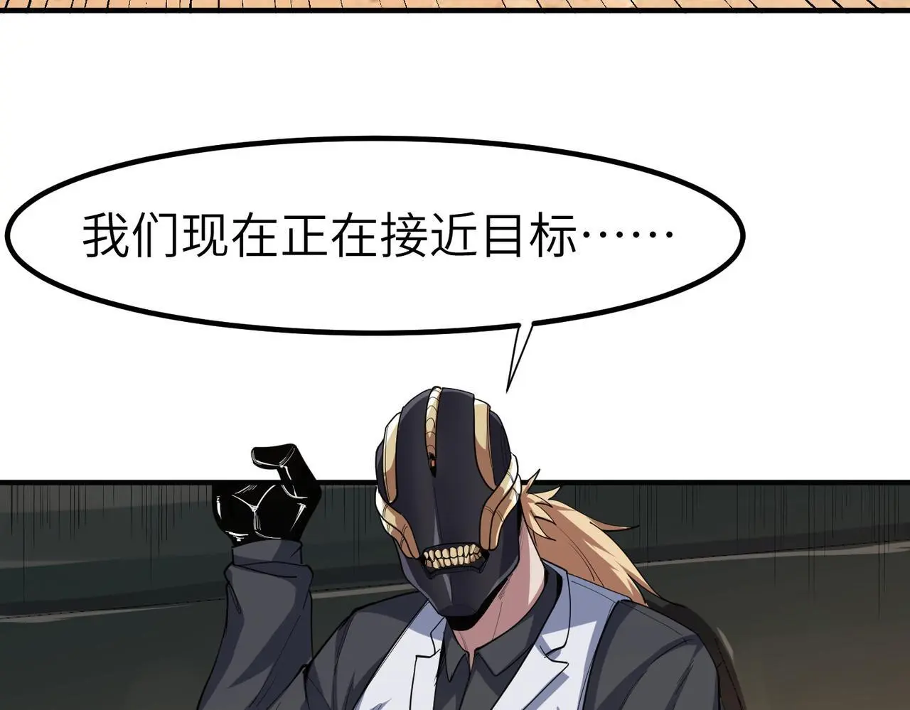 第77话 我与魔蛛教不共戴天！103