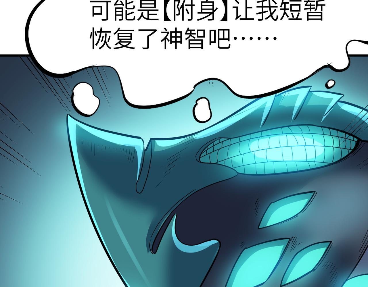 第57话 鲲鲲附身！148