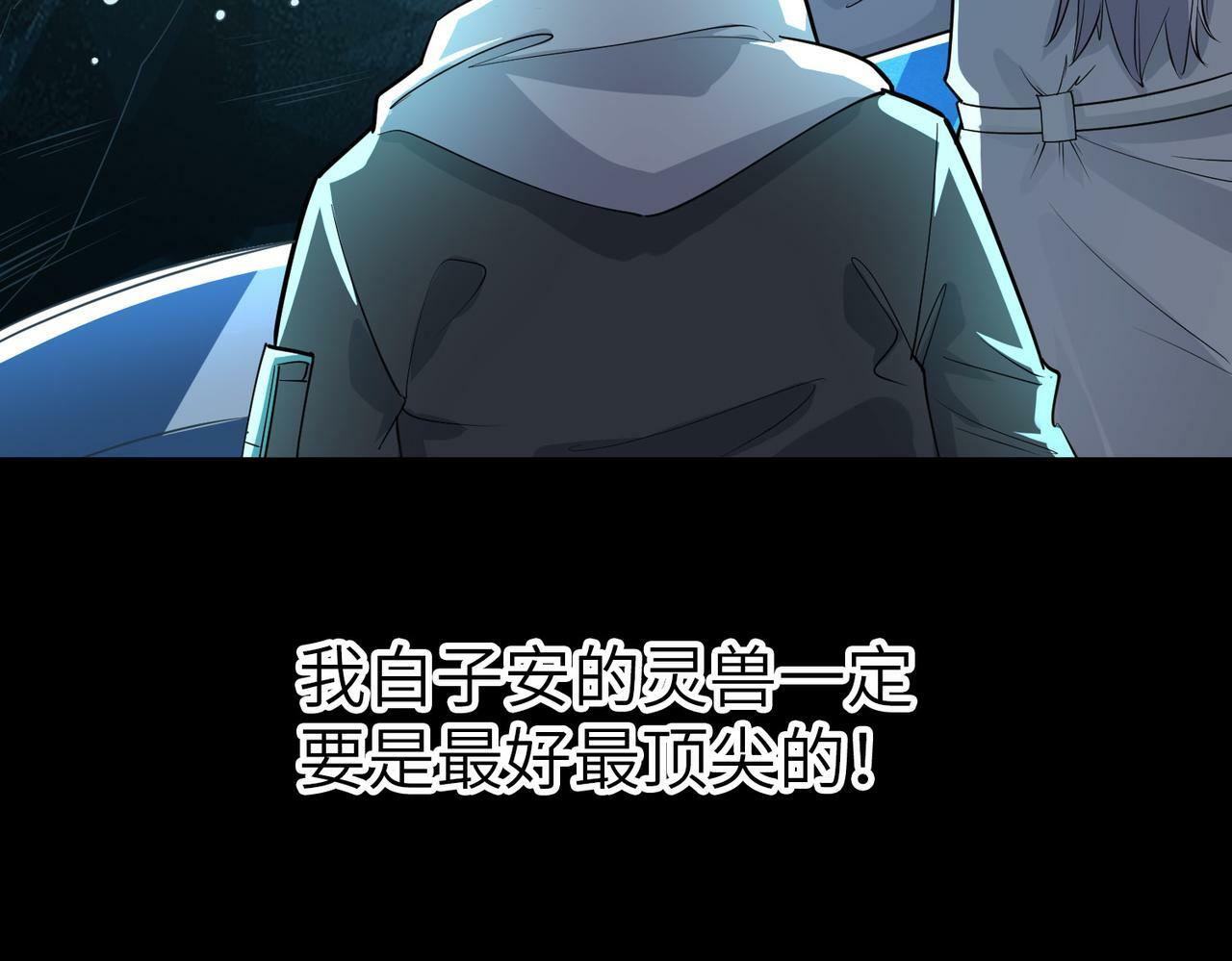 第5话 命中注定的宠兽101