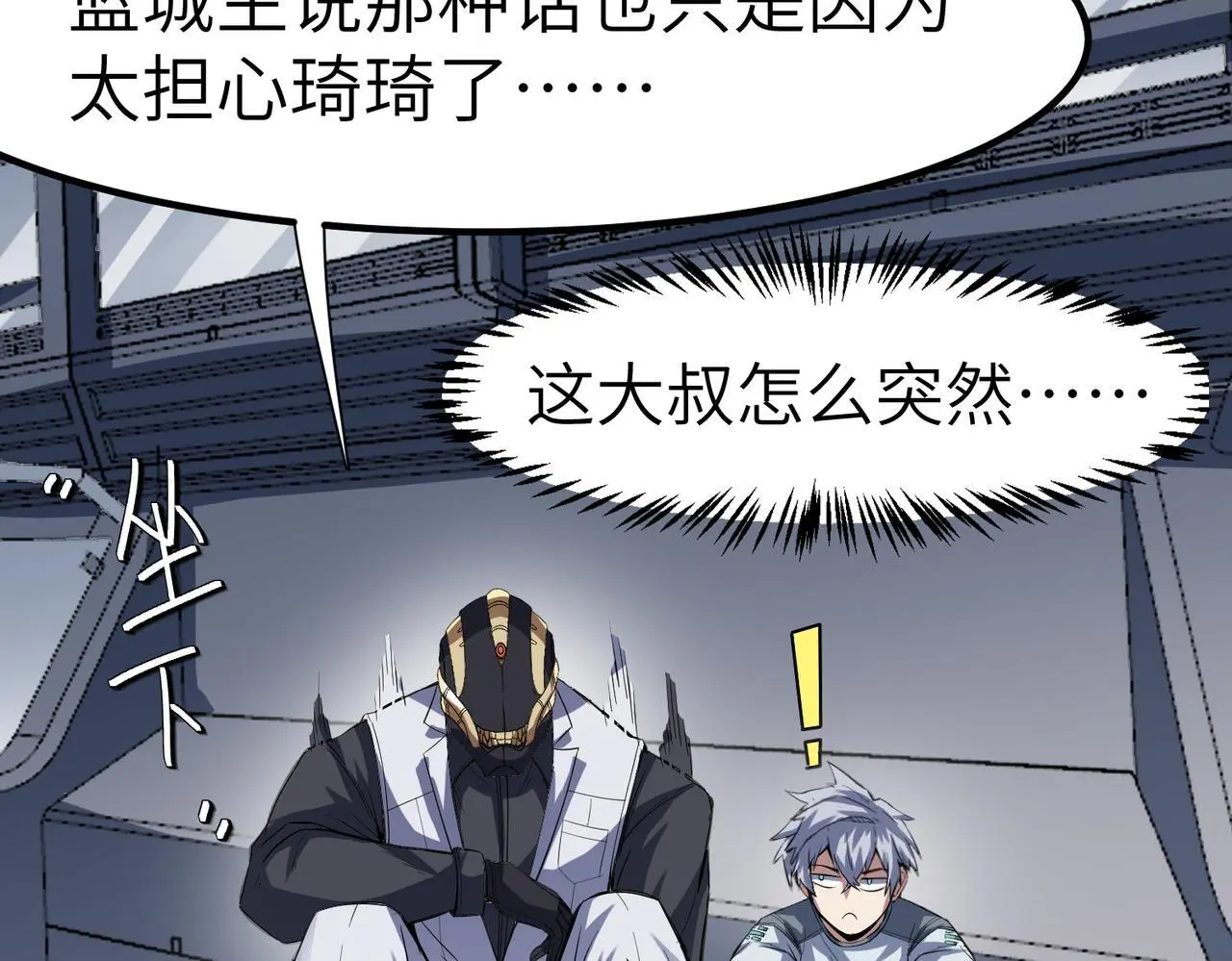 第79话 蓝之绮遭遇绑架！34