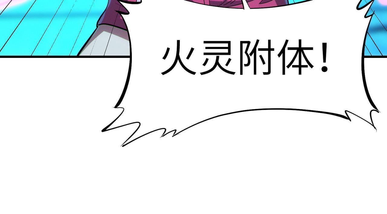 第52话 离火之威！103