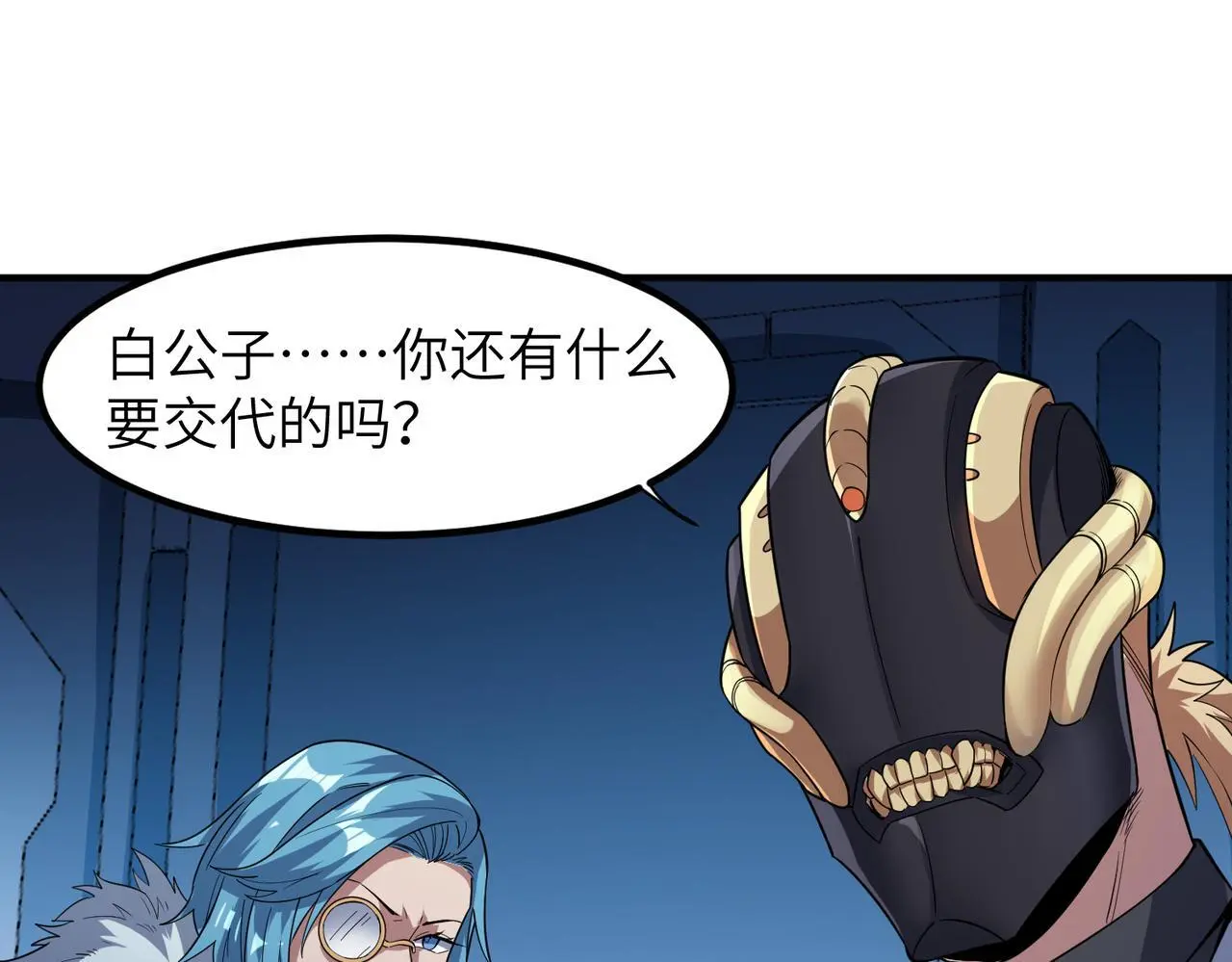 第77话 我与魔蛛教不共戴天！79