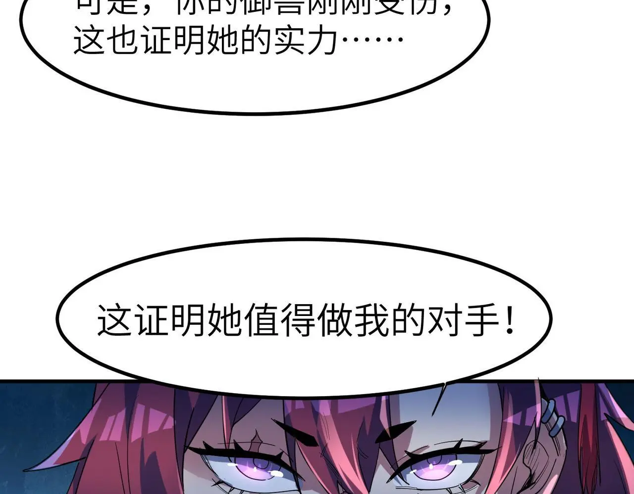 第73话 天赋·御兽灵铠23