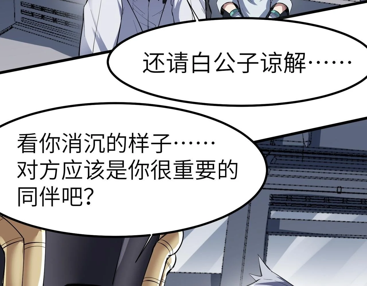 第79话 蓝之绮遭遇绑架！35