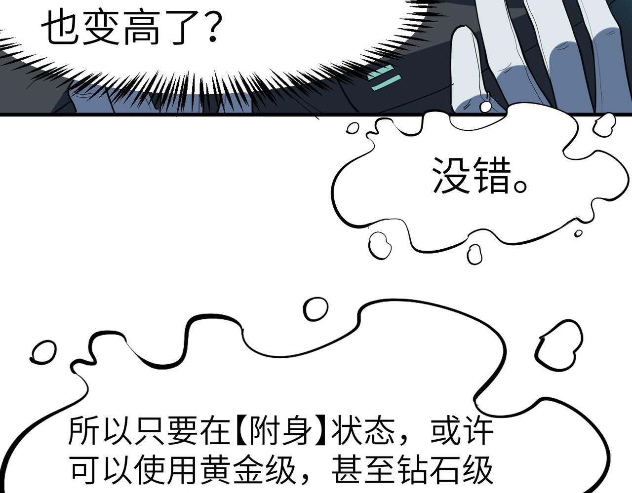 第57话 鲲鲲附身！157