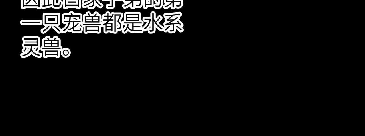 第5话 命中注定的宠兽93