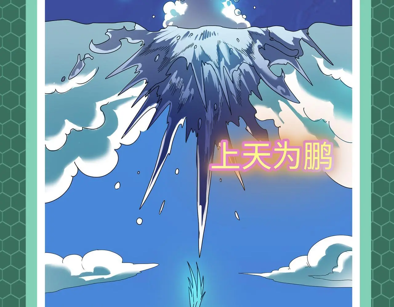 第3期 灵兽设定16