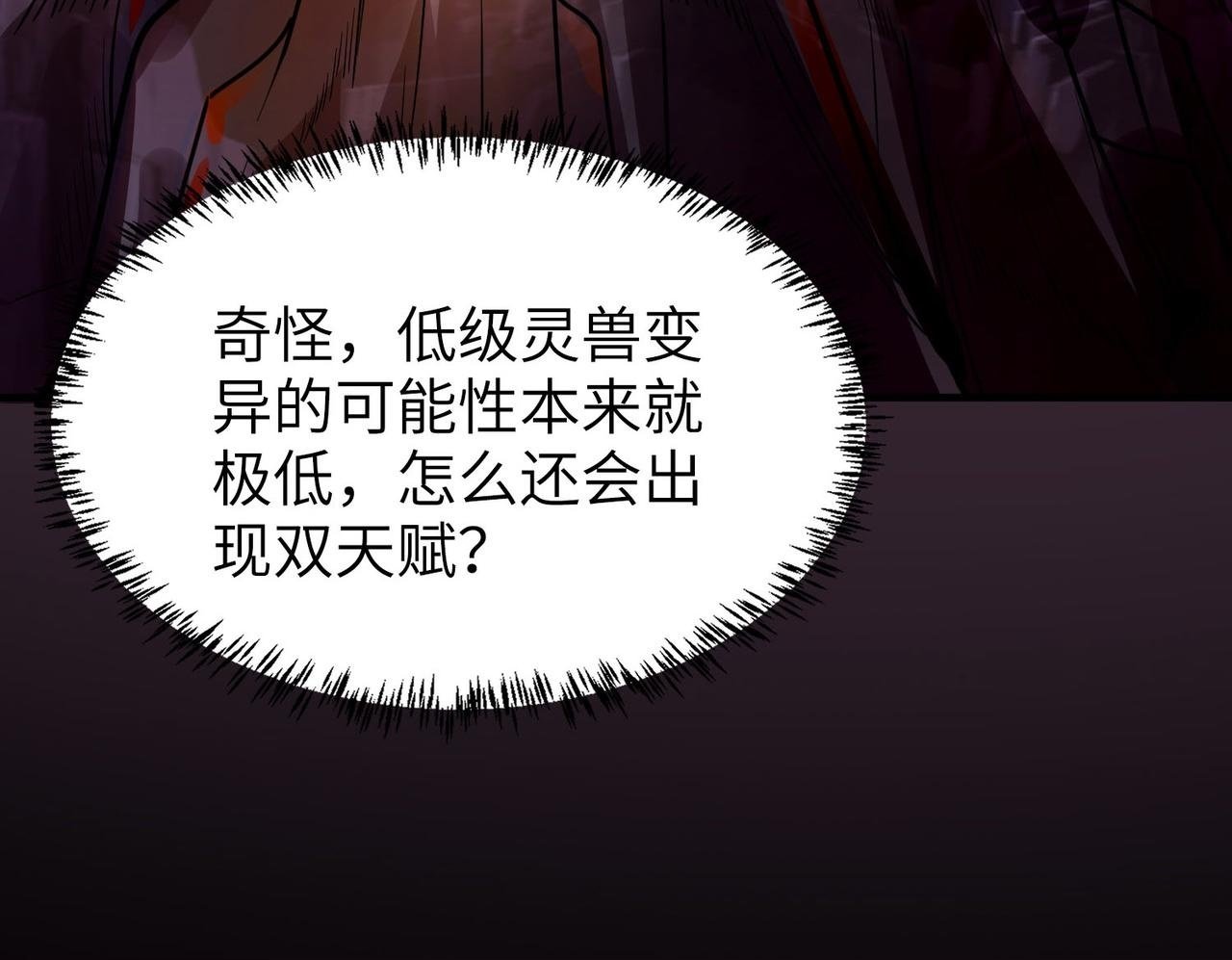 第8话 惊现变异级！149