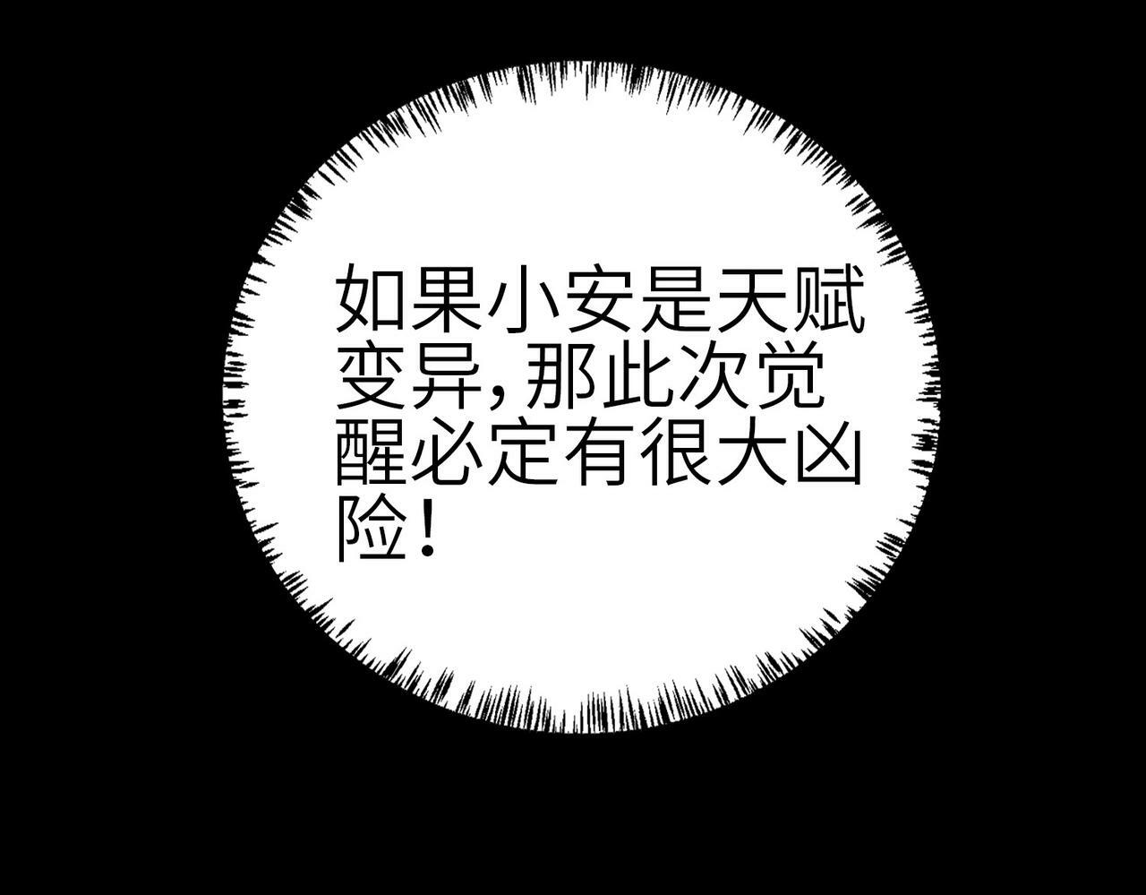 第2话 觉醒神话级天赋197