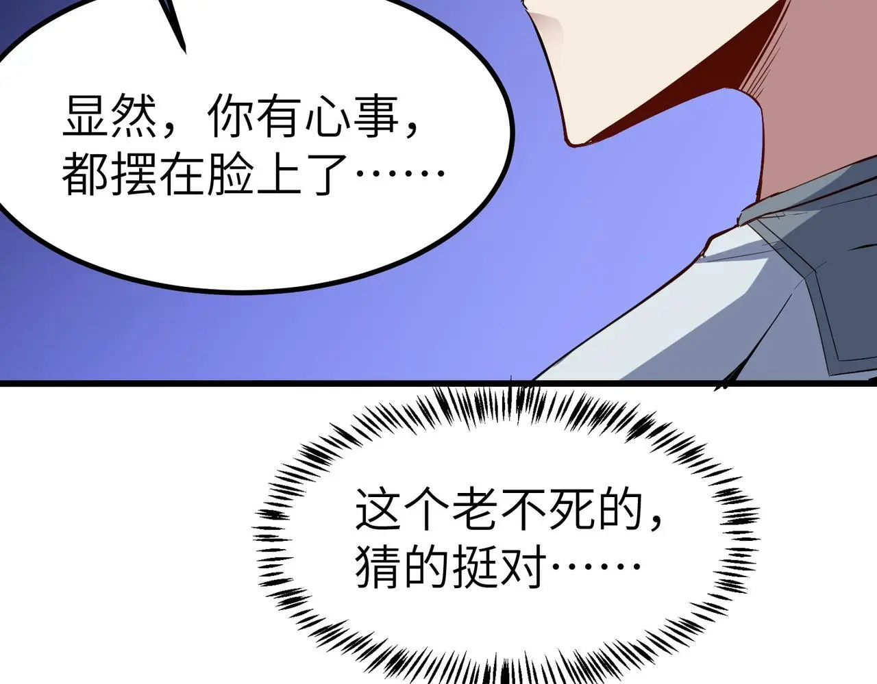 第81话 发现魔蛛教之地！44