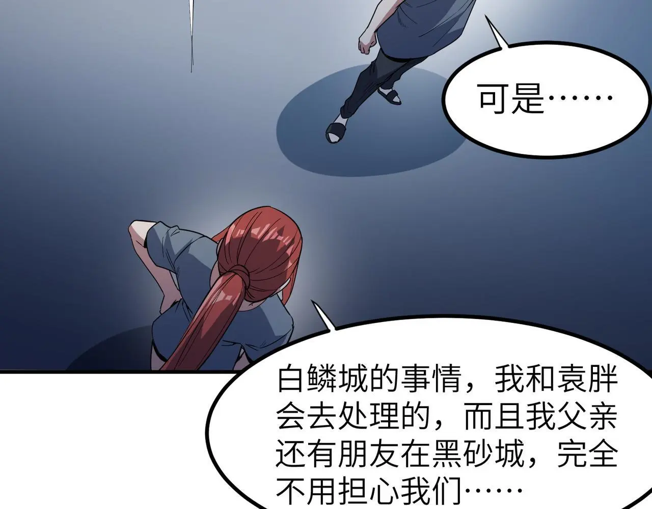 第77话 我与魔蛛教不共戴天！87