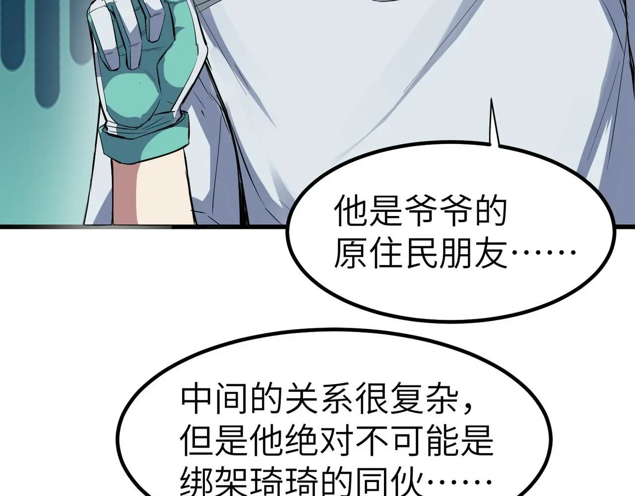 第79话 蓝之绮遭遇绑架！97